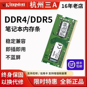 金士顿ddr4笔记本内存条稳定兼容