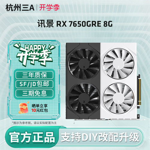 7650GRE黑狼雪狼电脑独立显卡