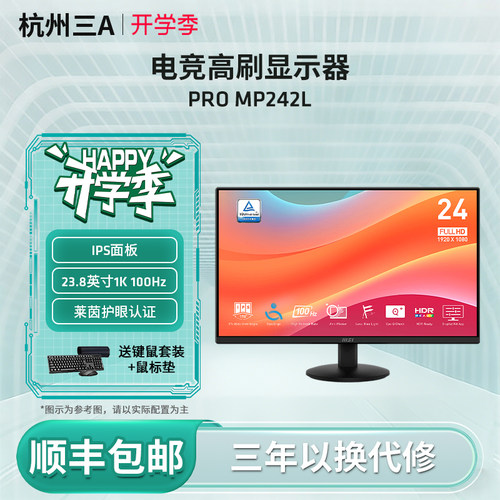 微星23.8/27英寸IPS电脑显示器