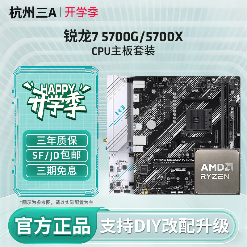 AMD锐龙75700G/5700X套装