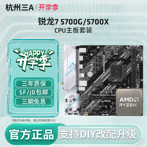 AMD锐龙75700G/5700X套装