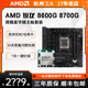 8700G散 8600G散 搭配华硕 AMD锐龙 X670主板CPU套装 微星B650