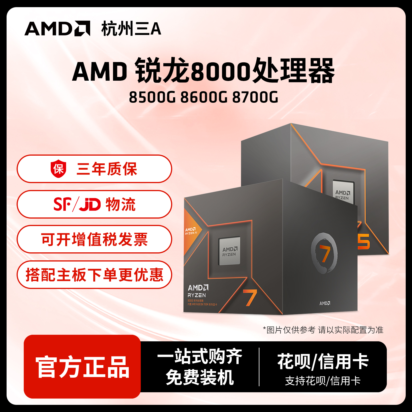 AMD8500G8600G8700GCPU处理器