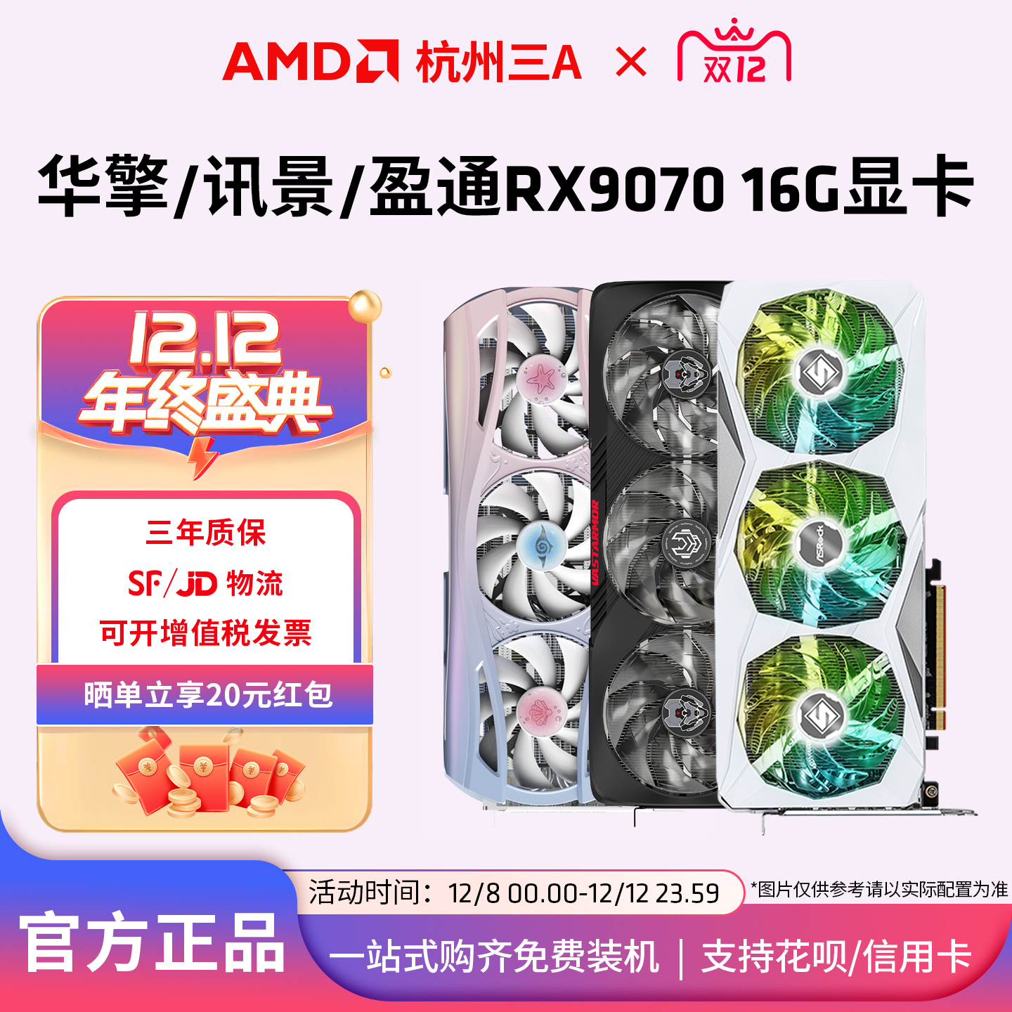 AMD讯景/盈通RX9070/9070XT16G