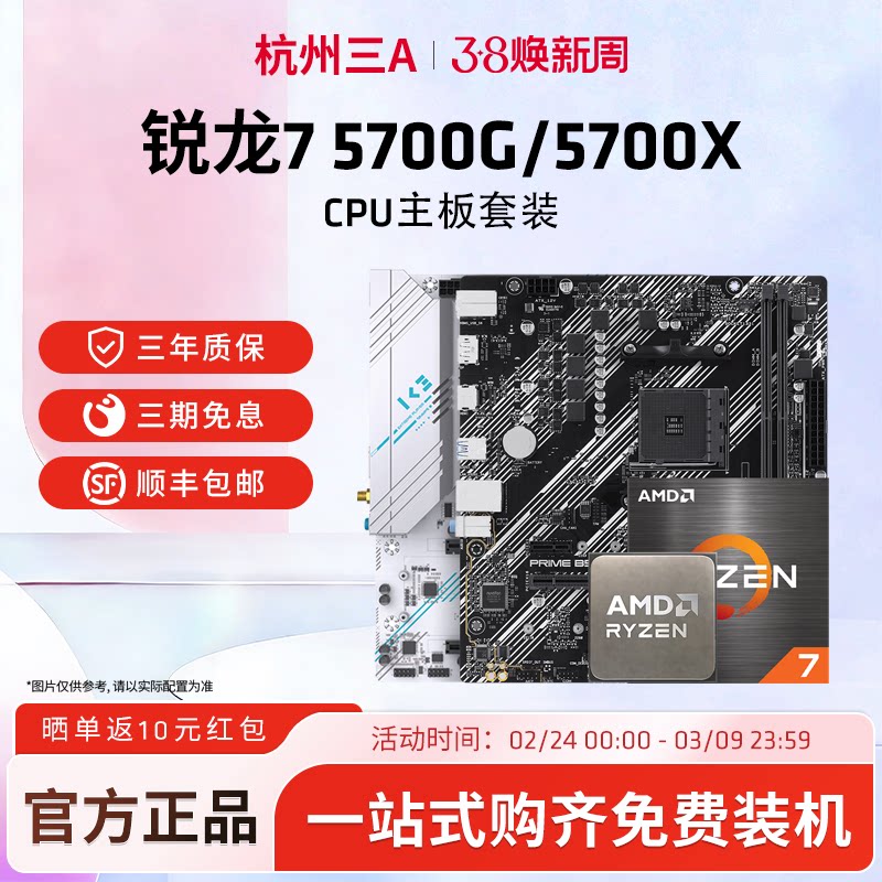 AMD锐龙7 5700G 5700X华硕微星铭瑄B450MB550M主板CPU套装板U套装
