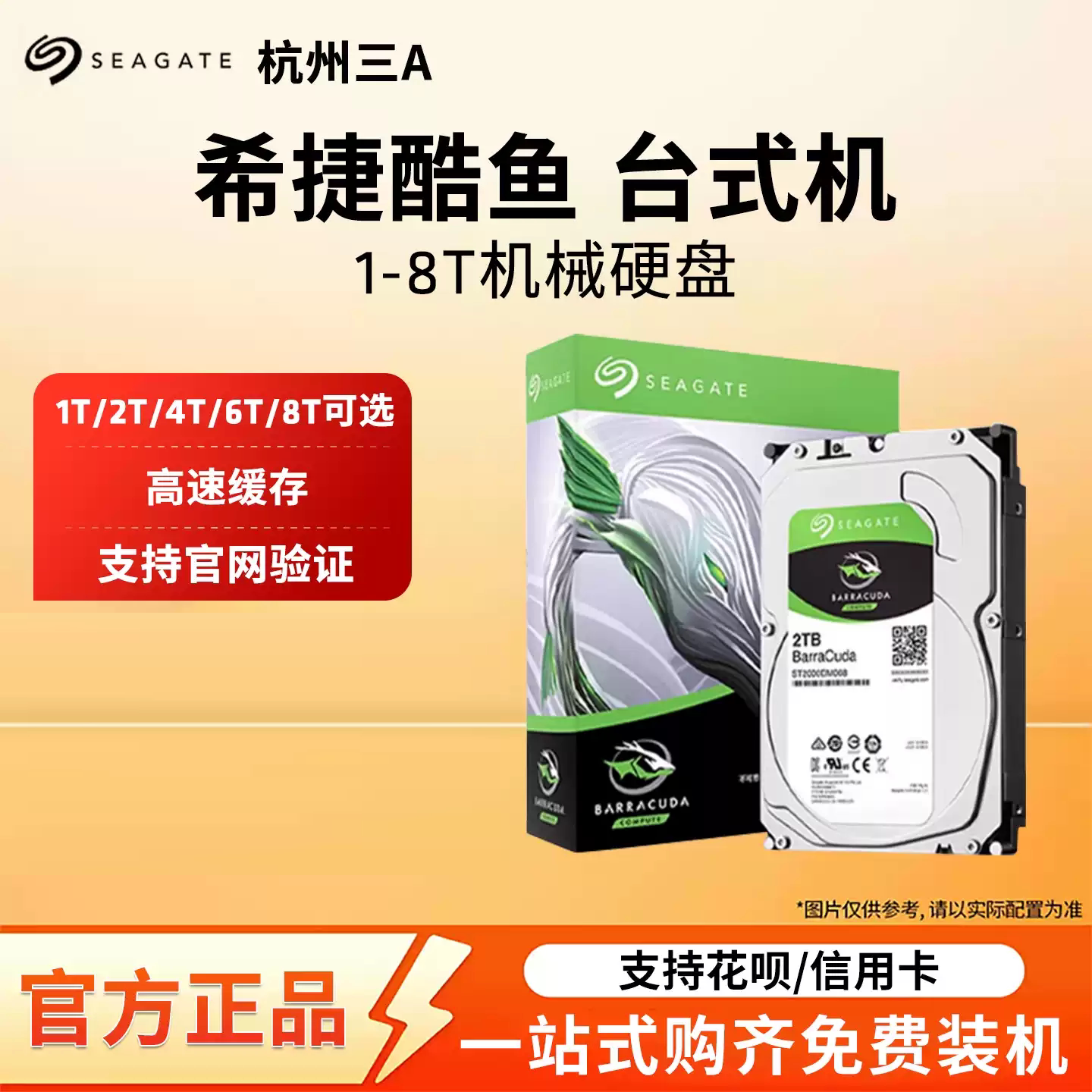 希捷酷鱼台式机机械硬盘储存游戏