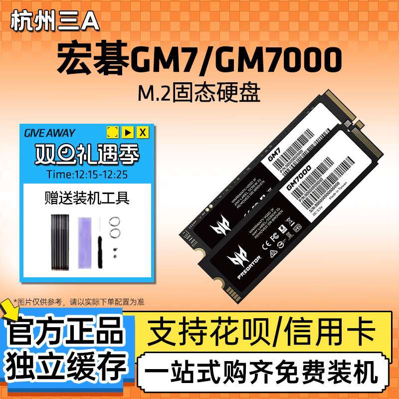 宏碁固态硬盘M.2电竞掠夺者1T/2T