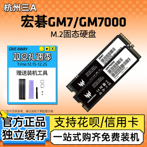 宏碁固态硬盘M.2电竞掠夺者1T/2T