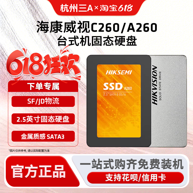 海康威视固态硬盘C260 256G 512G A260 A200 SSD台式笔记本SATA3