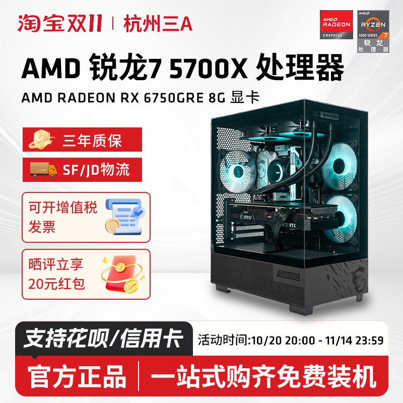 AMD锐龙5700X/7650GRE游戏主机