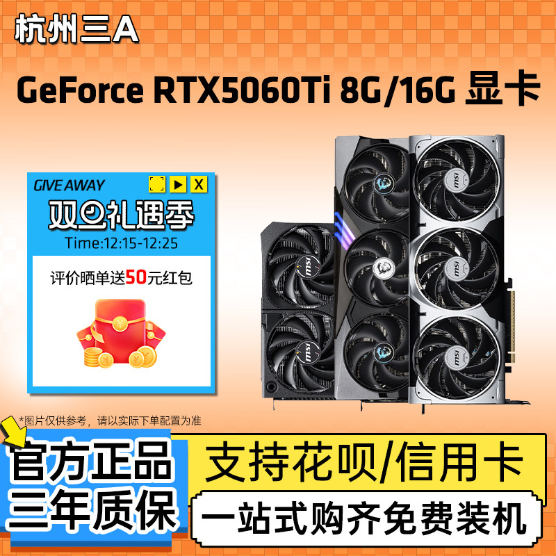 RTX5060电竞游戏显卡微星万丽