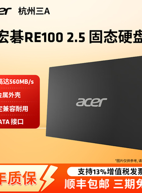 Acer/宏碁 ssd固态硬盘sata 240G 256G 480G 512G 台式机电脑