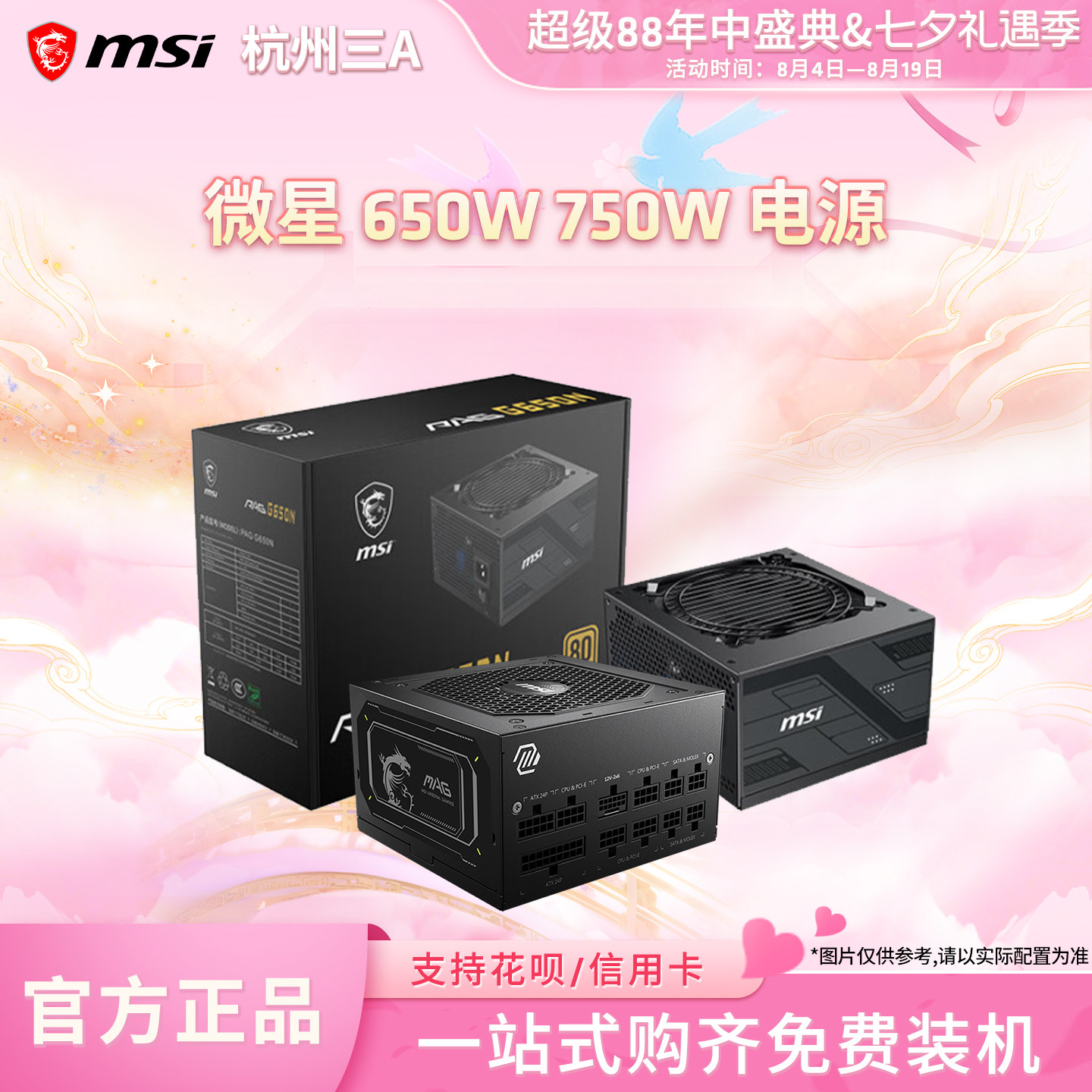 MSI微星650W/750W铜牌850W金牌全模组电源ATX3.1台式电脑游戏电源