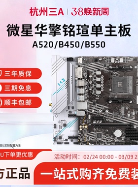 AMD微星华擎铭瑄A520/B450/B550M单主板AM4接口支持550056005700X
