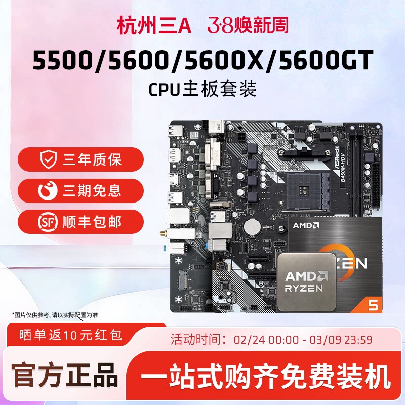 AMD锐龙R5 5500/5600X/5600GT散片套装搭B450M/B550M主板CPU套装