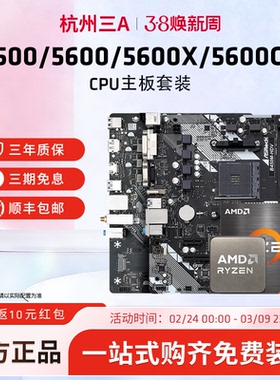 AMD锐龙R5 5500X3D/5600GT散片套装搭B450M/B550M主板CPU套装