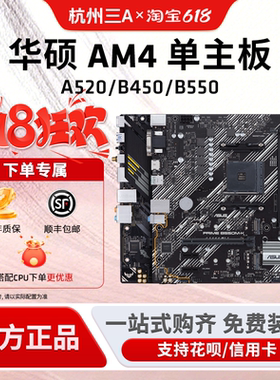 AMD华硕A520B450/B550M重炮手单主板AM4接口支持5600/5700X处理器