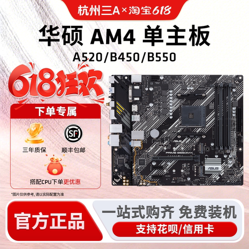 华硕AM4A520/B450/B550M重炮手