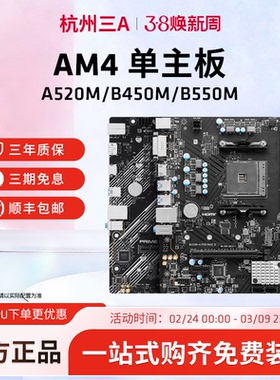 AMD华硕微星A520B450B550系列单主板搭配5500/5600GT/5700X单主板