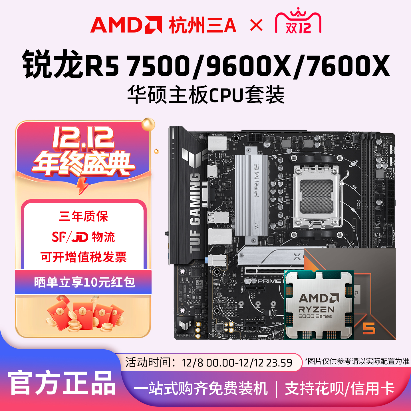 AMD7500F/9600X/7600XB650板U套