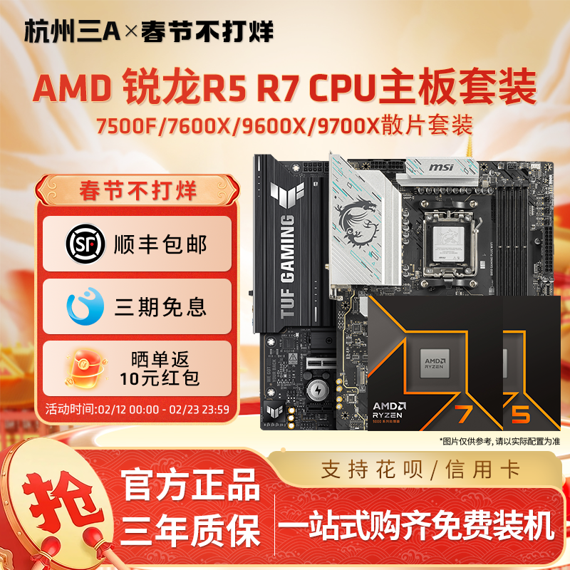 AMD锐龙7500F/9600X/9700X/8700G搭B650M重炮手迫击炮主板CPU套装