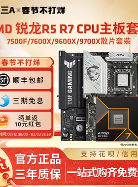 AMD锐龙7500F/9600X/9700X/8700G搭B650M重炮手迫击炮主板CPU套装