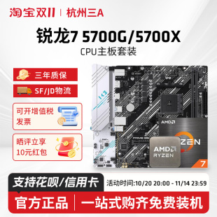 板U套装 5700X华硕微星铭瑄B450MB550M主板CPU套装 5700G AMD锐龙7
