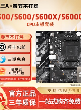 AMD锐龙R5 5500/5600X/5600GT散片套装搭B450M/B550M主板CPU套装