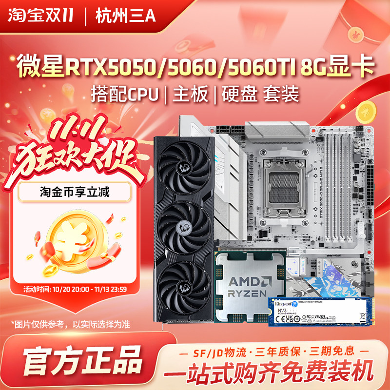 微星华硕RTX 5060/5060ti8G搭配CPU固态硬盘主板主机国补显卡套装