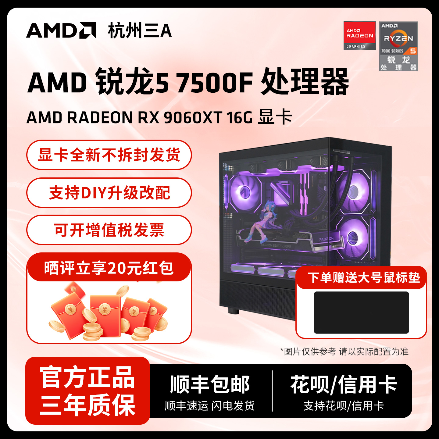 AMD锐龙7500F/5060游戏主机