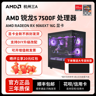 AMD锐龙7500F/5060游戏主机
