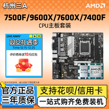 AMD锐龙R5 7500F/7400F/9600X/7600X散片套装搭B650M主板CPU套装
