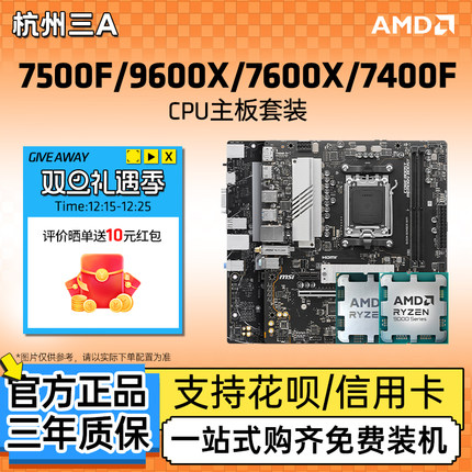 AMD锐龙R5 7500F/7400F/9600X/7600X散片套装搭B650M主板CPU套装