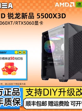 AMD锐龙新品 5500X3D/5060/9060XT显卡电竞游戏主机台式DIY组装机