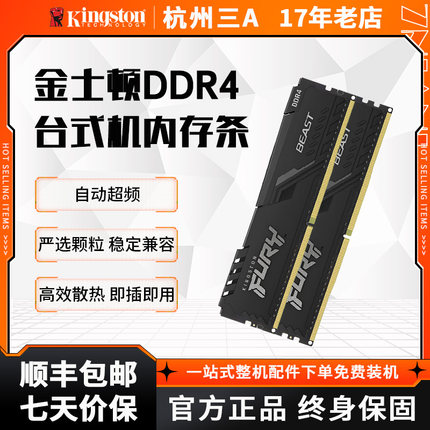 金士顿ddr4 3200/3600/8g/16g野兽台式机内存条游戏利器fury骇客