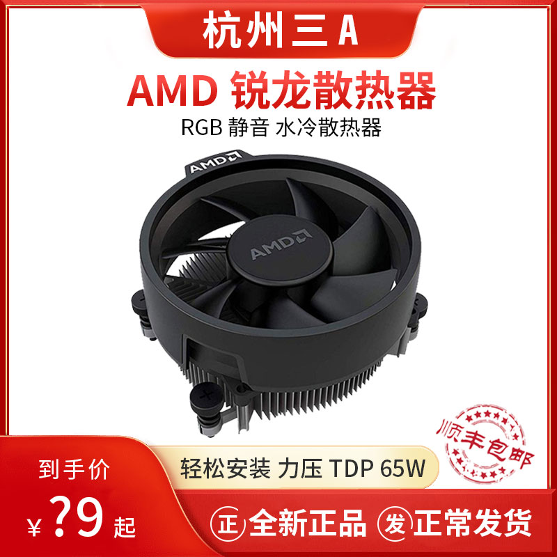 amd原装散热器乔思伯四铜管风冷