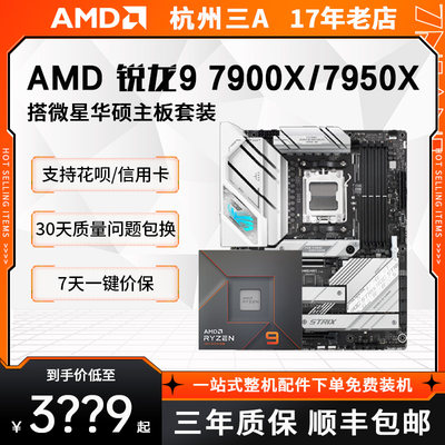 AMD7900X7950X盒B650X670套装