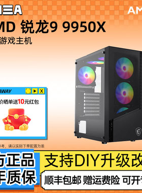 AMD 锐龙9 9950X/9950X3D设计游戏主机高端性价比主机推荐三角洲