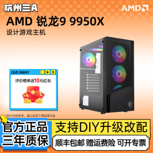 9950X3D设计游戏主机高端性价比主机推荐 9950X 三角洲 锐龙9 AMD