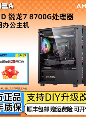 AMD锐龙R7 8700G核显办公家用游戏台式机AI主机设计直播全套DIY