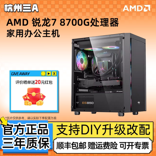 8700G核显办公家用AI主机