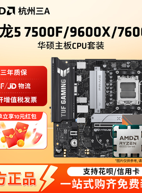 AMDR5 7500F/9600X/7600X盒装华硕B650M重炮手主板CPU套装电脑板U