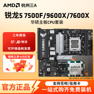 华硕B650M重炮手主板CPU套装 AMDR5 7600X盒装 9600X 电脑板U 7500F