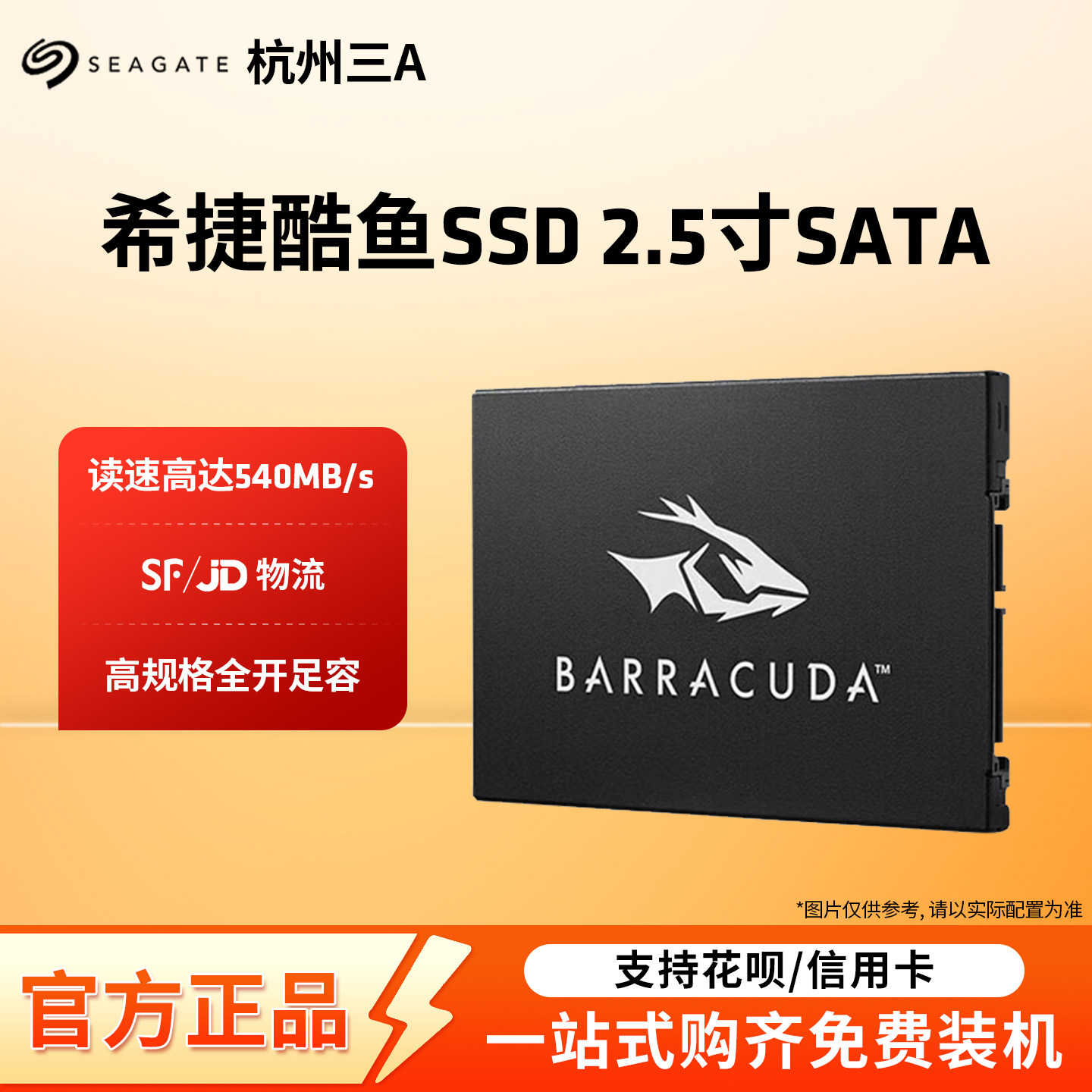 Seagate希捷固态硬盘256G/512G/1t笔记本台式电脑sata3接口ssd