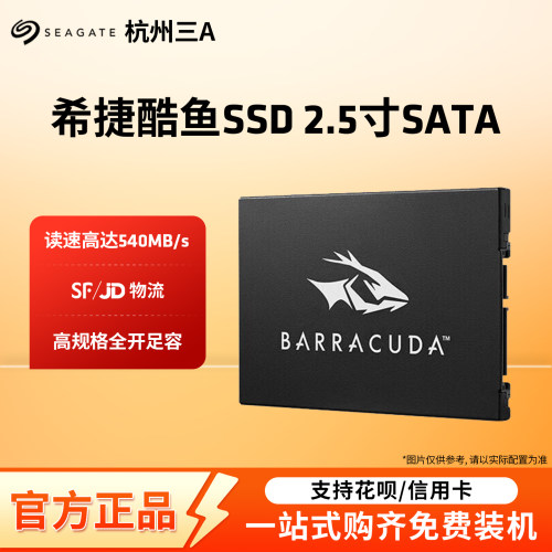 Seagate希捷固态硬盘笔记本台式