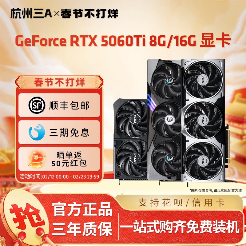 5060/5060ti微星万丽显卡8G/16G台式电脑电竞黑神话游戏独立显卡