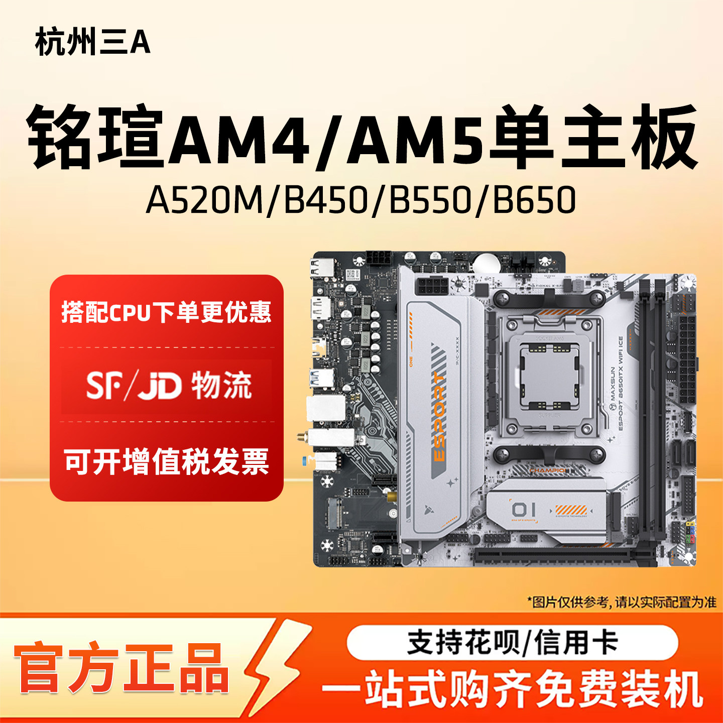 AMD铭瑄挑战者/终结者A520MB450MB550MB650M台式机游戏办公单主板