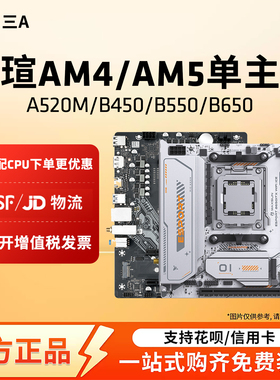 AMD铭瑄挑战者/终结者A520MB450MB550MB650M台式机游戏办公单主板