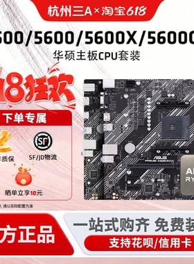 AMD锐龙5 5500X3D/5600GT搭华硕BA520/B550M重炮手主板CPU套装