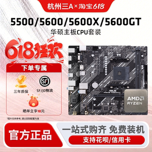 AMD锐龙5 5500X3D/5600GT搭华硕BA520/B550M重炮手主板CPU套装